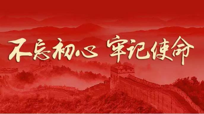 三寶集團(tuán)召開(kāi)“不忘初心、牢記使命”主題教育動(dòng)員會(huì)