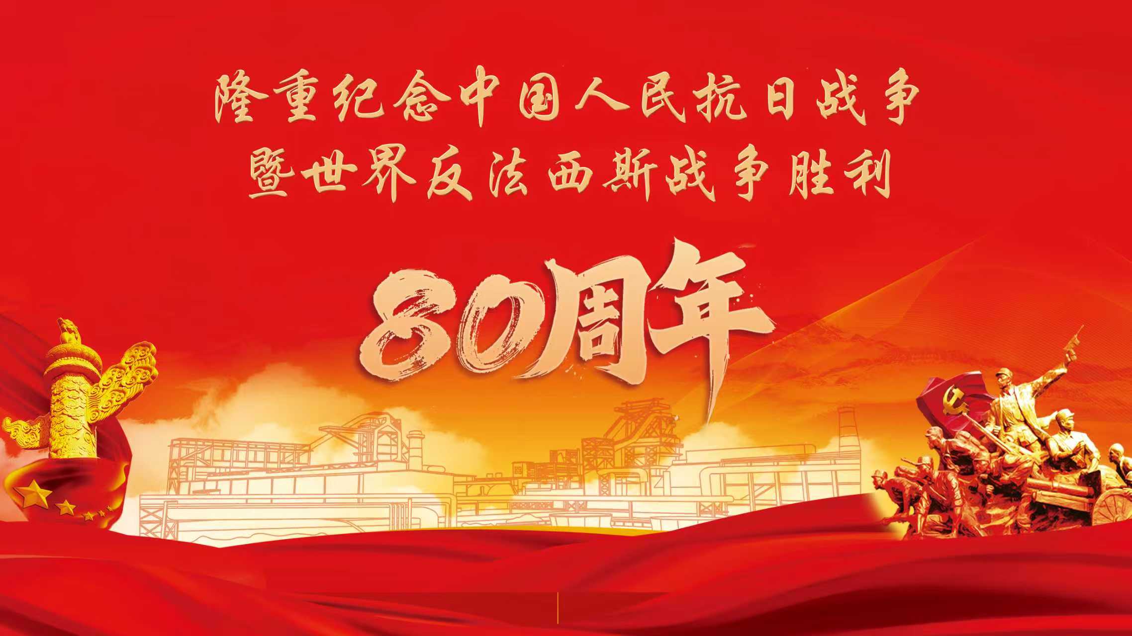 三寶集團(tuán)組織集中觀看紀(jì)念中國(guó)人民抗日戰(zhàn)爭(zhēng)暨世界反法西斯戰(zhàn)爭(zhēng)勝利80周年大會(huì)